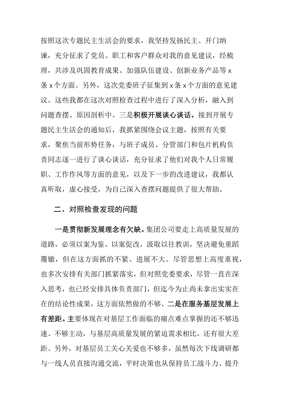 2023年主题教育专题民主生活会个人六个方面对照检查材料参考范文.docx_第2页