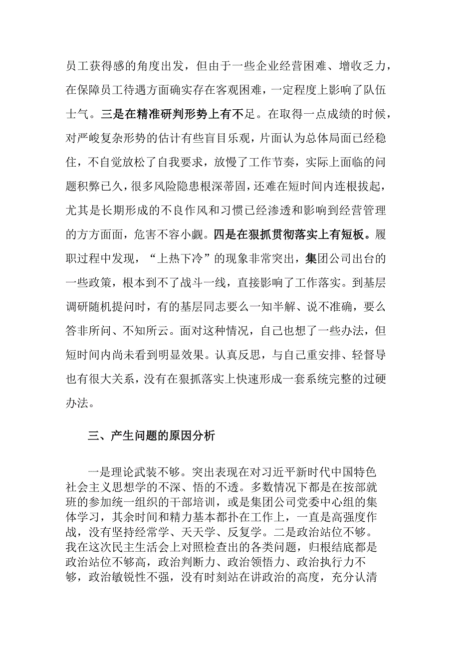 2023年主题教育专题民主生活会个人六个方面对照检查材料参考范文.docx_第3页