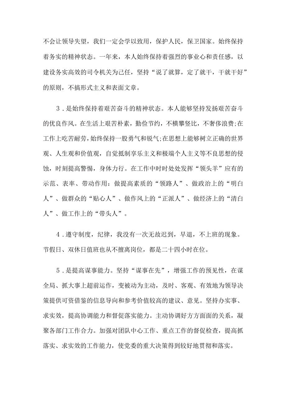 预提士官骨干集训个人总结9篇汇编.docx_第2页