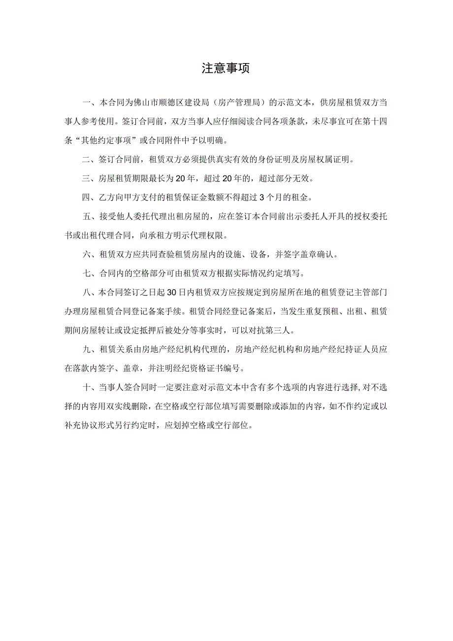 顺房租契字第号佛山市顺德区房屋租赁合同.docx_第2页