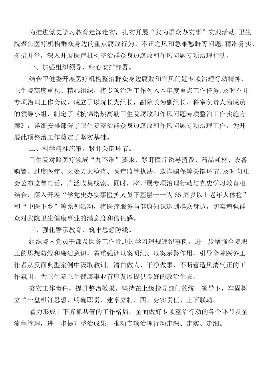 2023年关于开展医药领域腐败问题集中整治6篇工作进展情况总结含3篇实施方案加2篇工作要点.docx_第2页