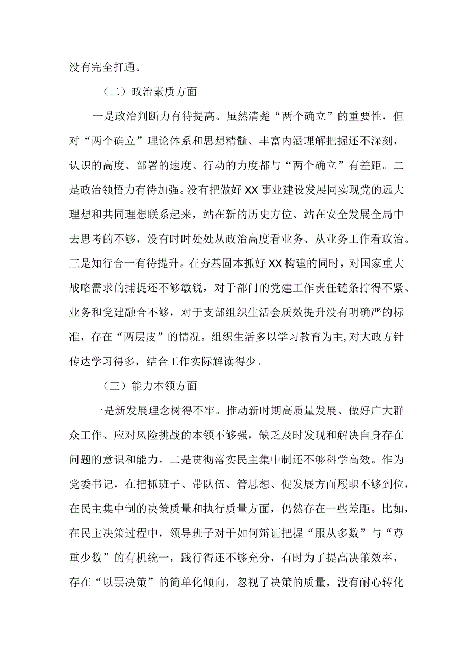 2023年医院开展主题教育专题民主生活会六个方面剖析发言材料 合集2份.docx_第2页