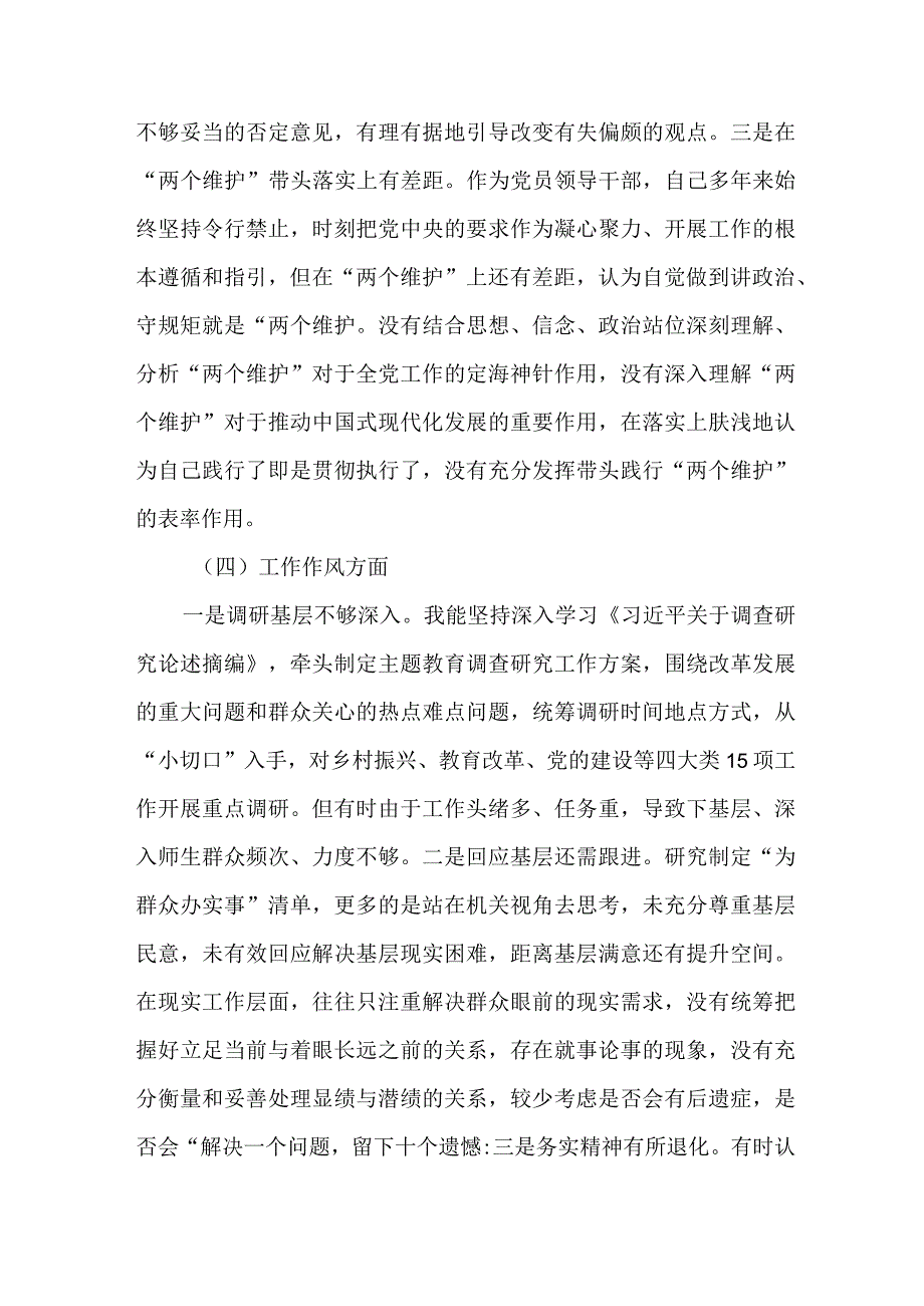 2023年医院开展主题教育专题民主生活会六个方面剖析发言材料 合集2份.docx_第3页