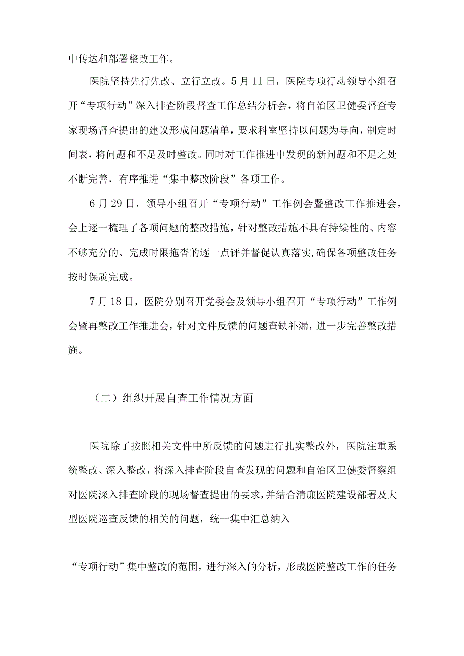 2023年医药领域腐败和作风问题专项行动集中整改工作报告、自查自纠报告、工作总结、工作实施方案、情况报告（共六篇文）.docx_第3页