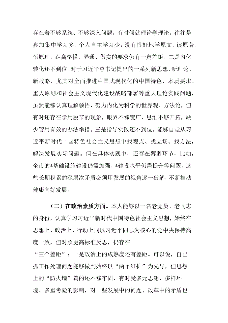 2023年主题教育及党校学习个人党性分析报告（六个方面）参考范文2篇.docx_第2页