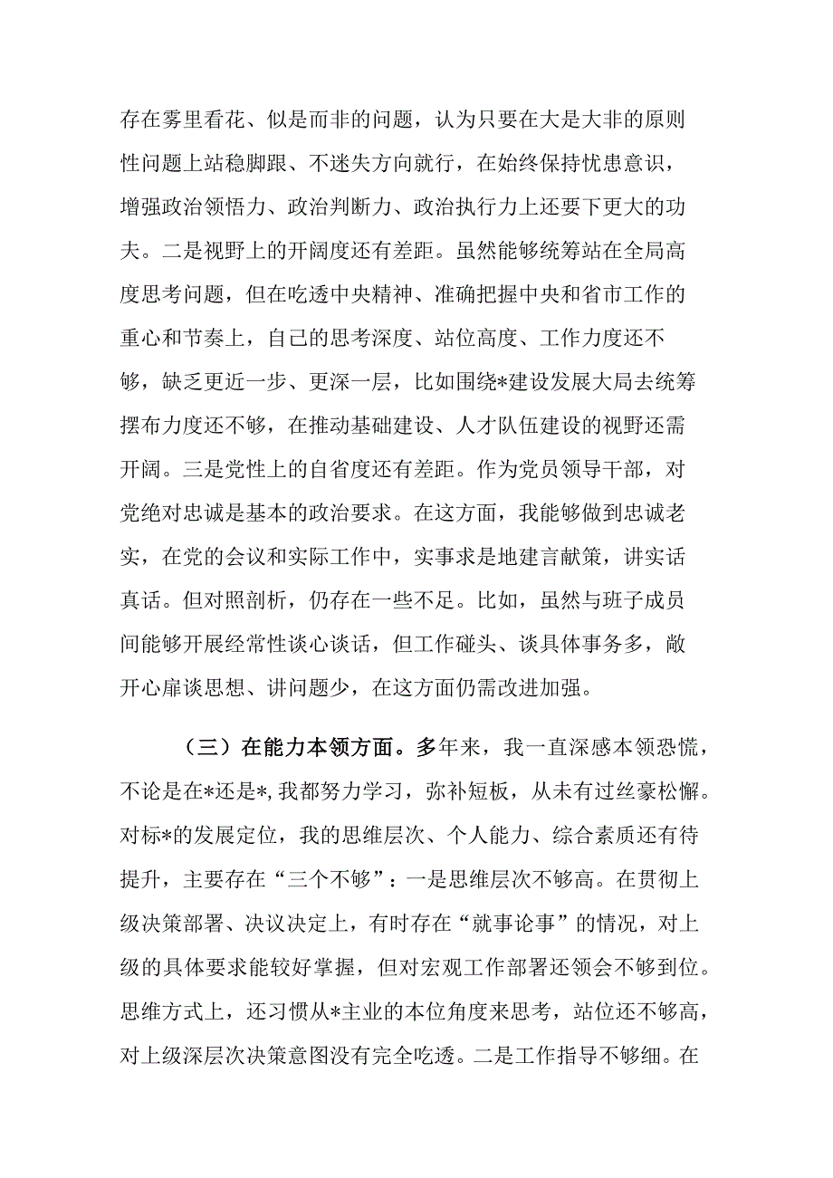 2023年主题教育及党校学习个人党性分析报告（六个方面）参考范文2篇.docx_第3页