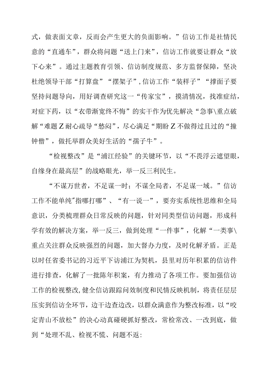 2023年9月党课讲稿之“调查研究”主题教育材料.docx_第2页