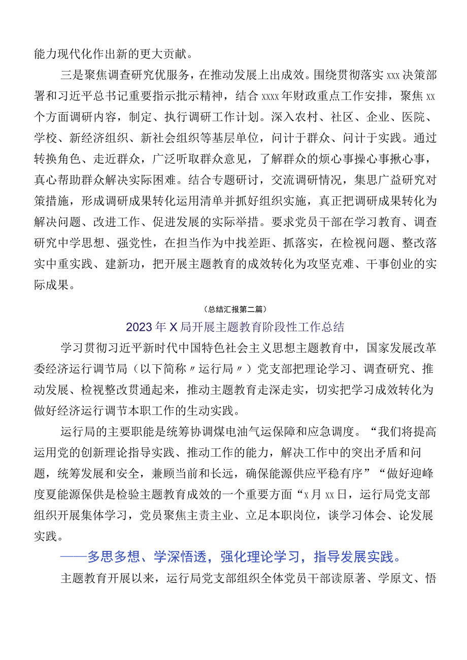 12篇汇编学习贯彻2023年主题教育（第一批）工作情况汇报.docx_第2页