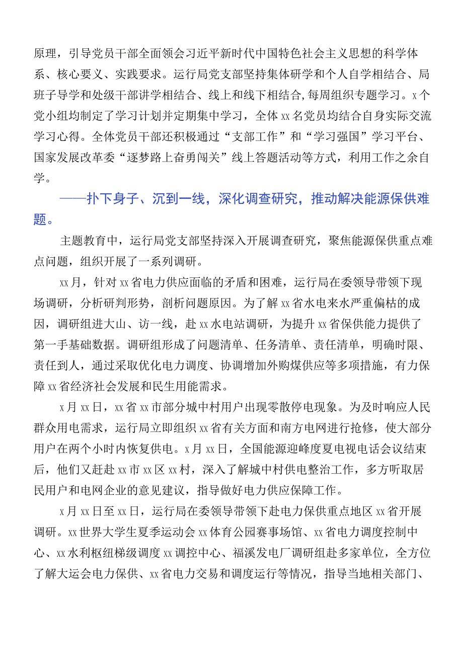 12篇汇编学习贯彻2023年主题教育（第一批）工作情况汇报.docx_第3页