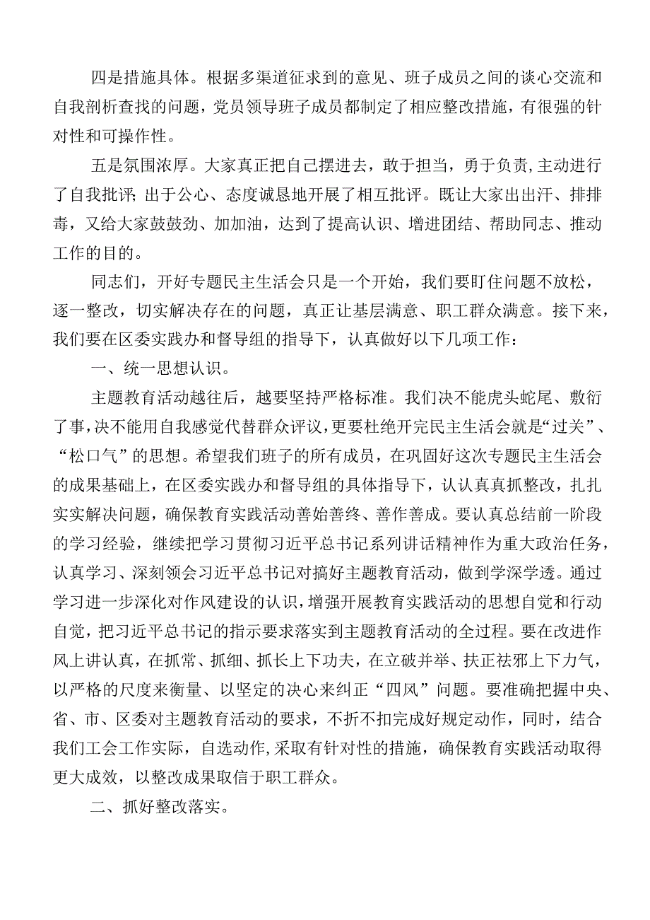 10篇汇编2023年主题教育生活会“六个方面”对照检查研讨发言稿.docx_第2页