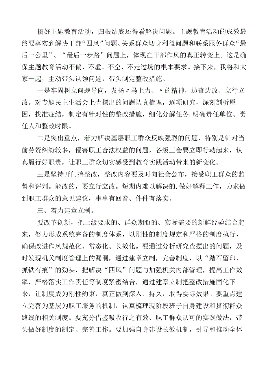 10篇汇编2023年主题教育生活会“六个方面”对照检查研讨发言稿.docx_第3页