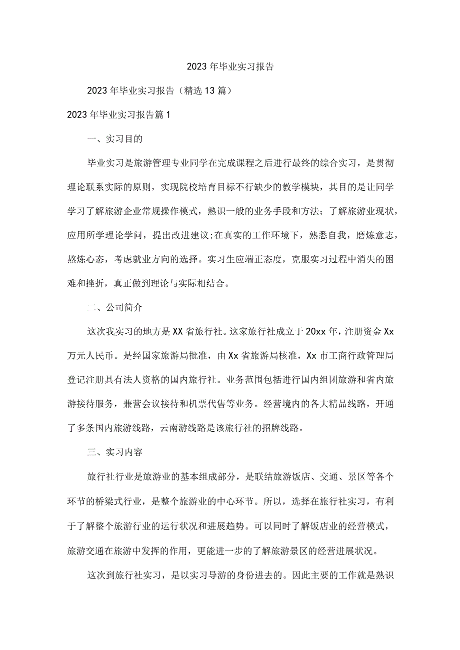 2022年毕业实习报告.docx_第1页