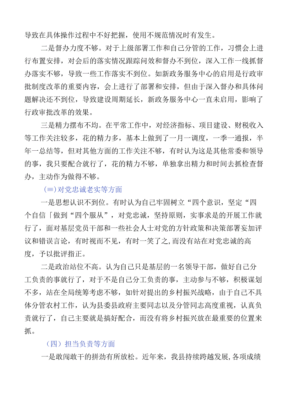 12篇汇编有关2023年主题教育专题民主生活会检视检查材料.docx_第2页