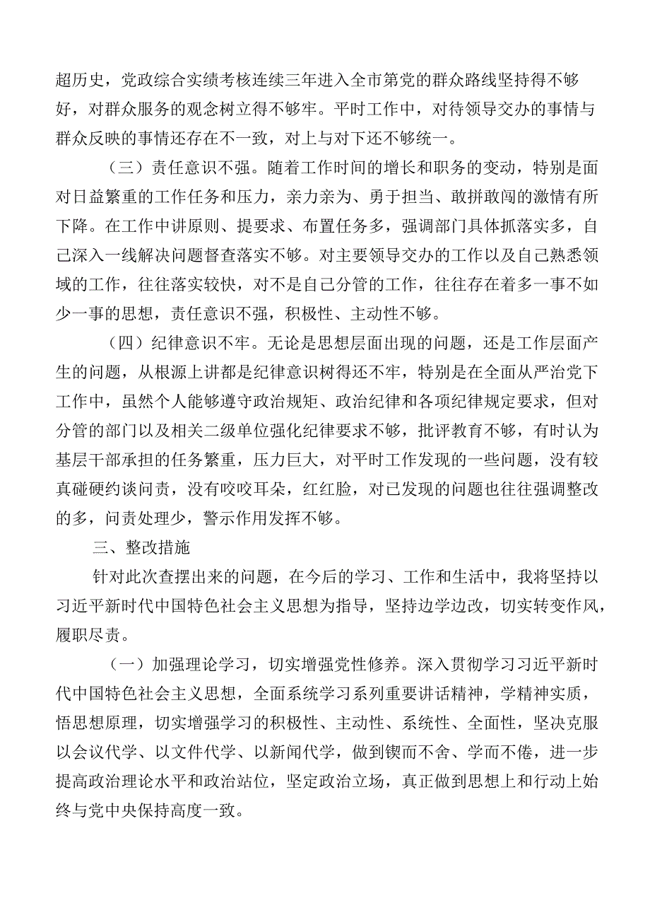 12篇汇编有关2023年主题教育专题民主生活会检视检查材料.docx_第3页