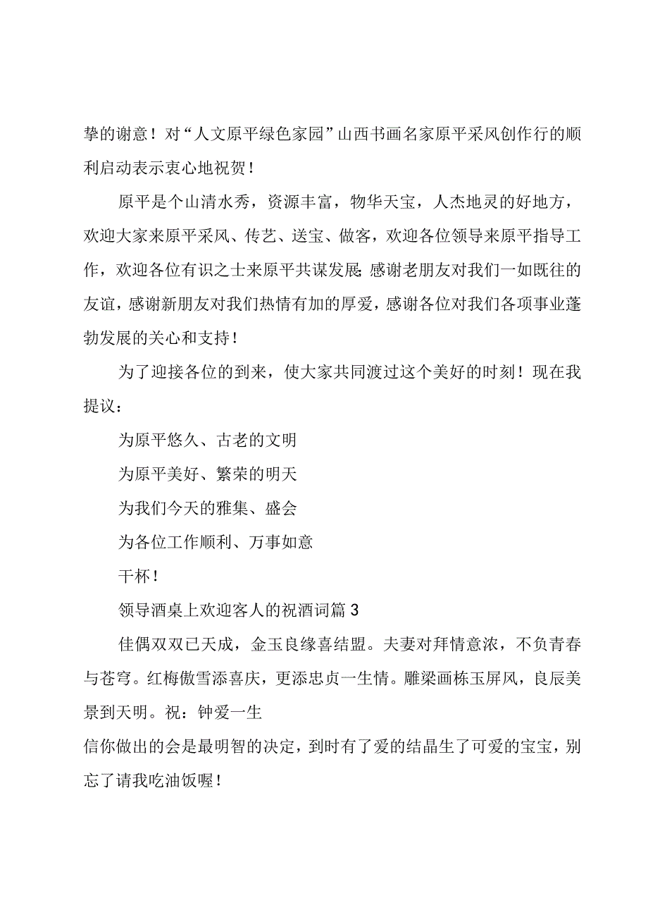 领导酒桌上欢迎客人的祝酒词（3篇）.docx_第3页