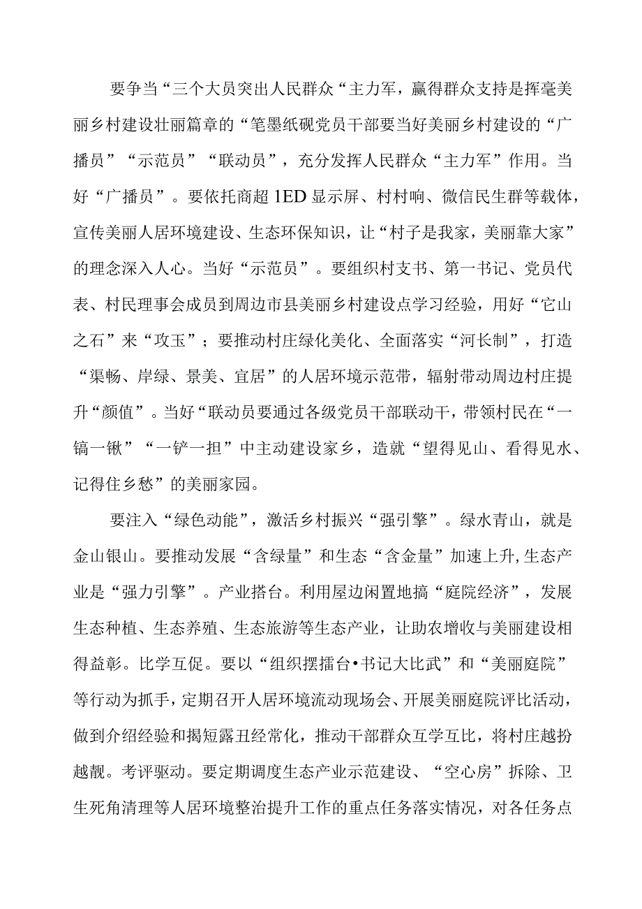 2023年全国生态日之生态文明专题“绿水青山就是金山银山”讲话心得材料.docx_第2页