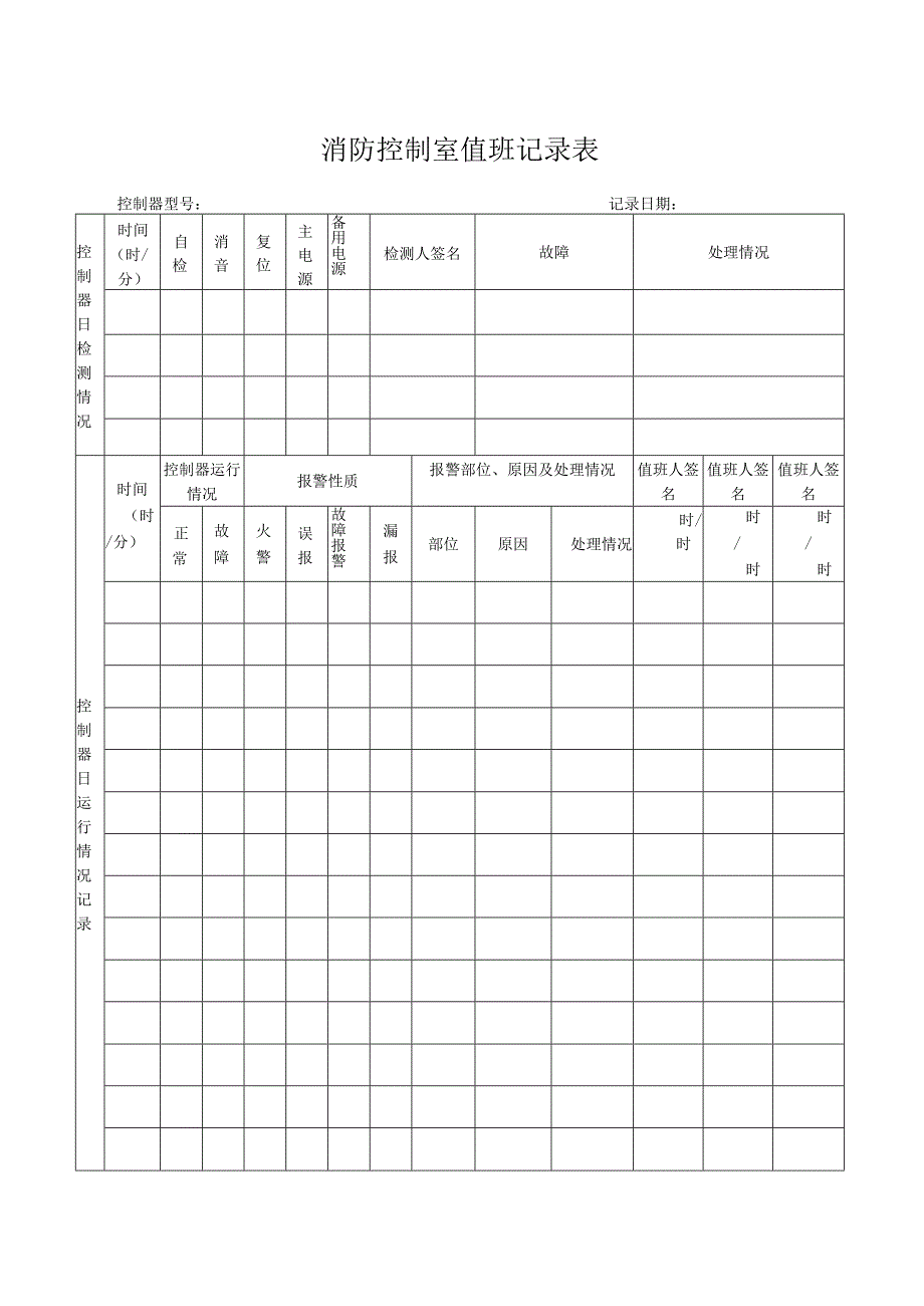 13. 消防控制室值班记录本.docx_第2页