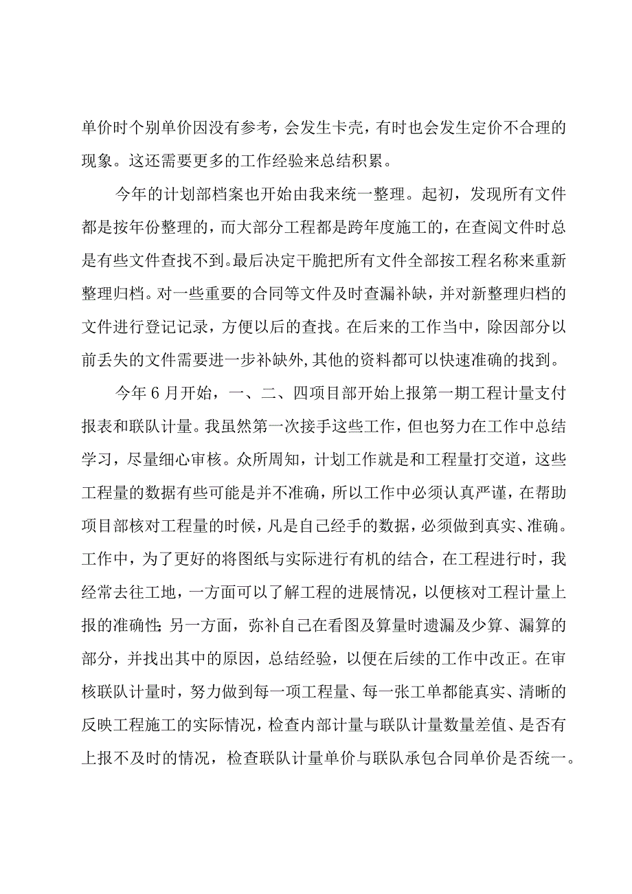 预算员年终总结（7篇）.docx_第2页