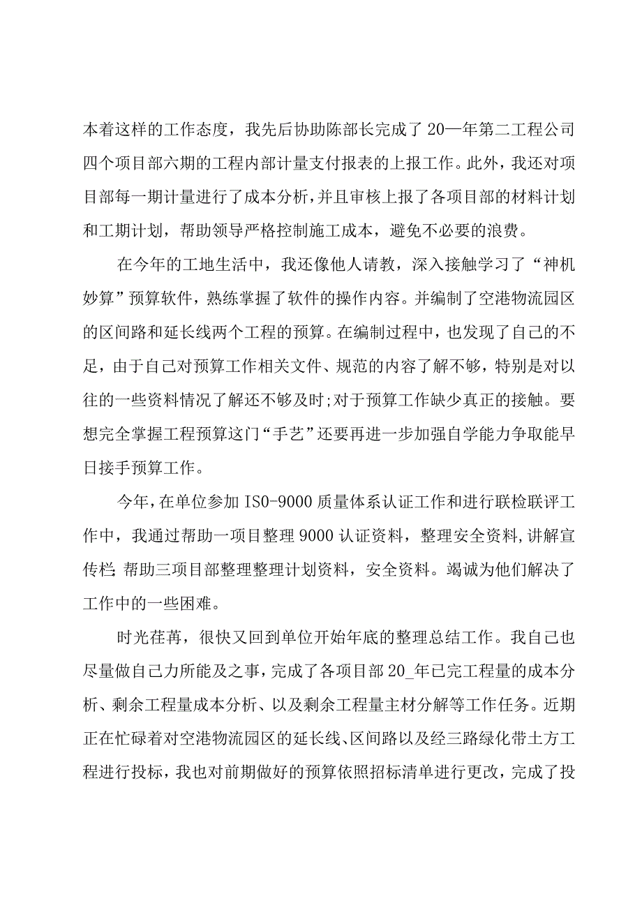 预算员年终总结（7篇）.docx_第3页