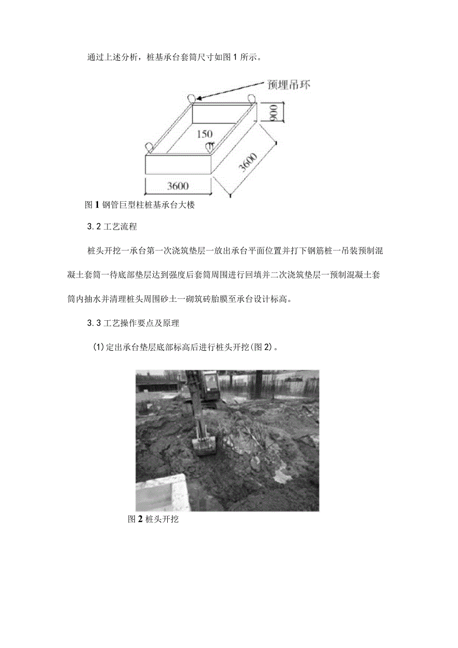 预制混凝土套筒在桩基承台施工中的应用.docx_第2页