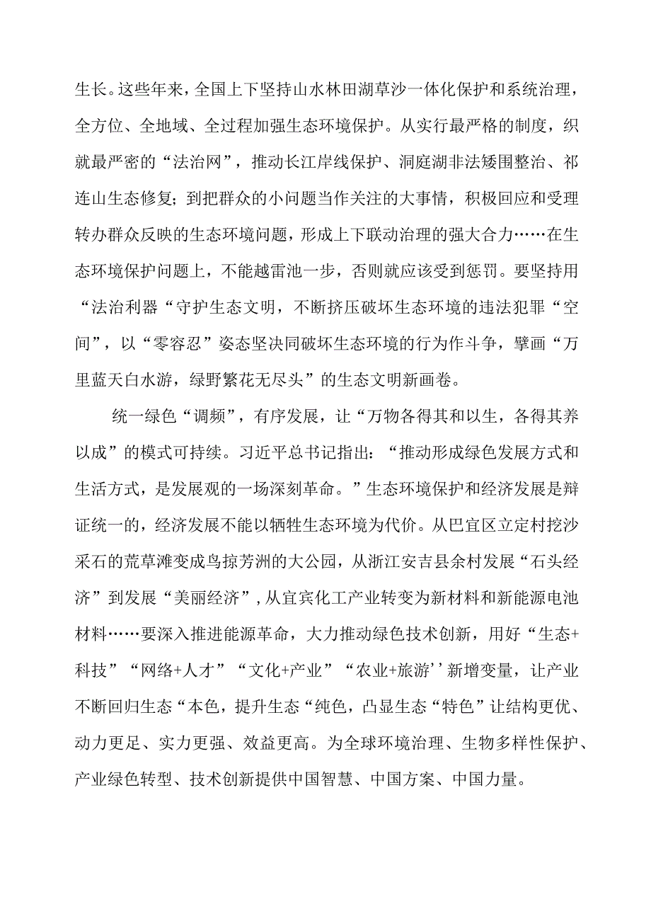 2023年全国生态日之生态文明专题“绿水青山就是金山银山”讲话稿.docx_第2页