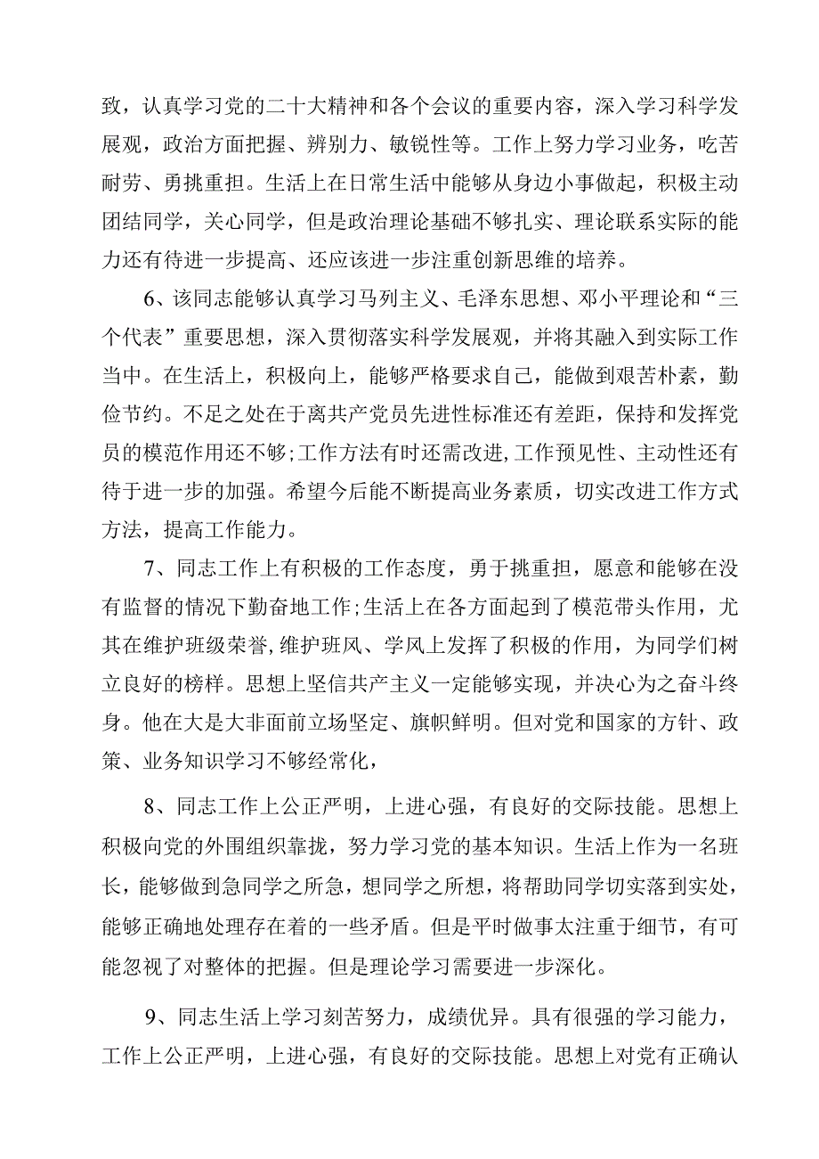 领导干部个人主要特点和不足.docx_第3页