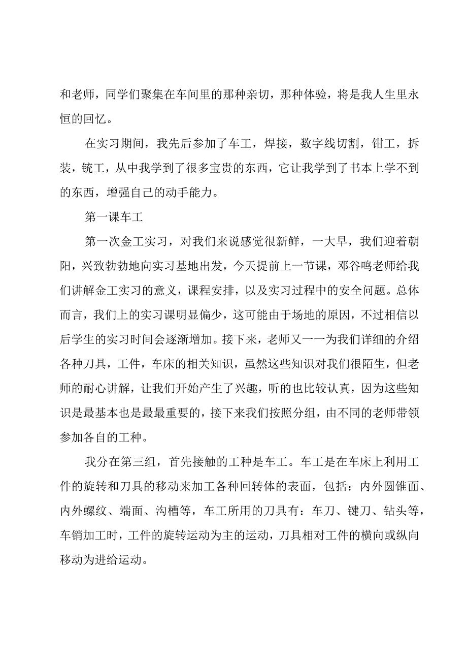 顶岗实习的心得体会（17篇）.docx_第2页