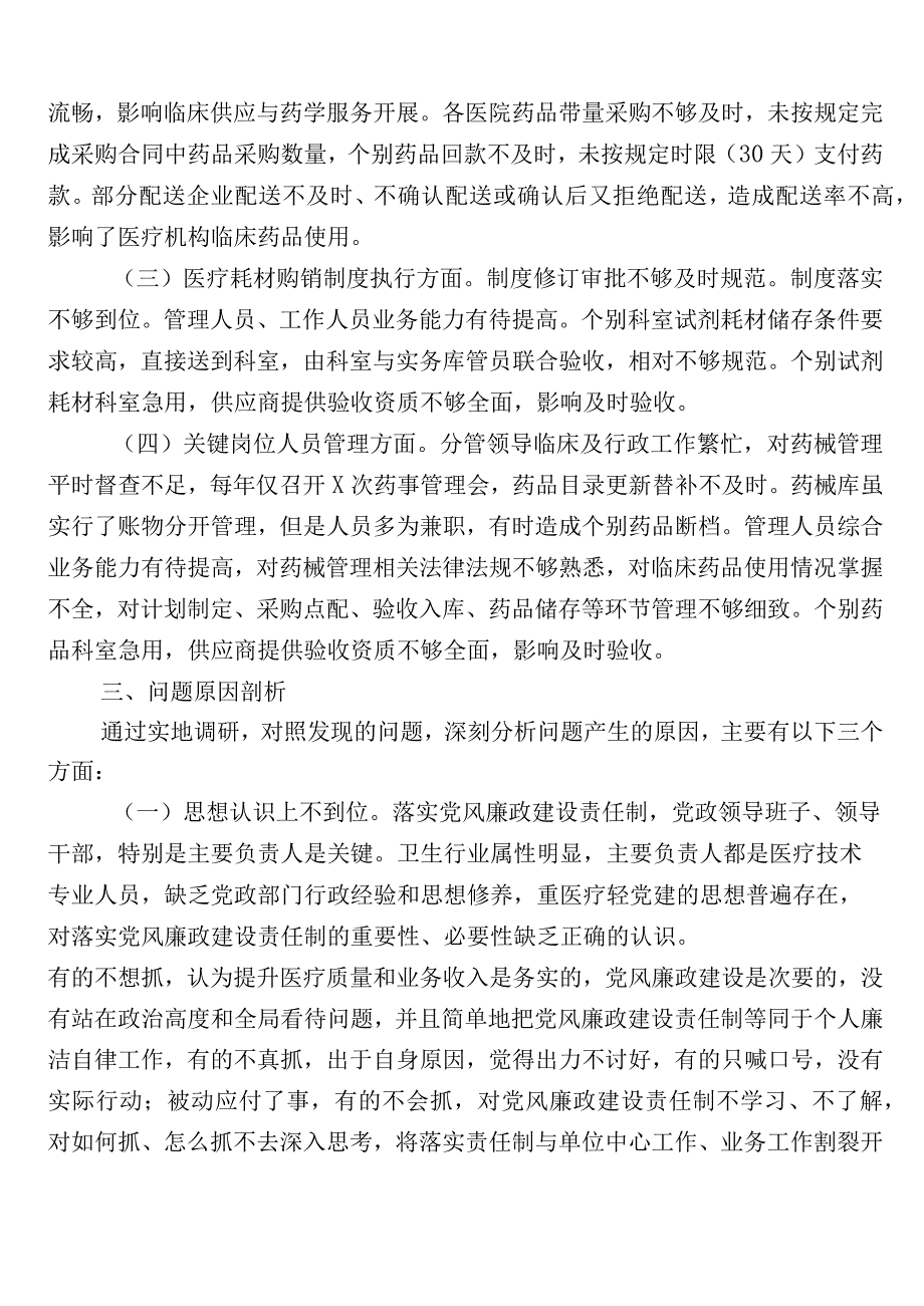 2023年医药领域腐败问题集中整治六篇工作进展情况总结及3篇实施方案含2篇工作要点.docx_第3页