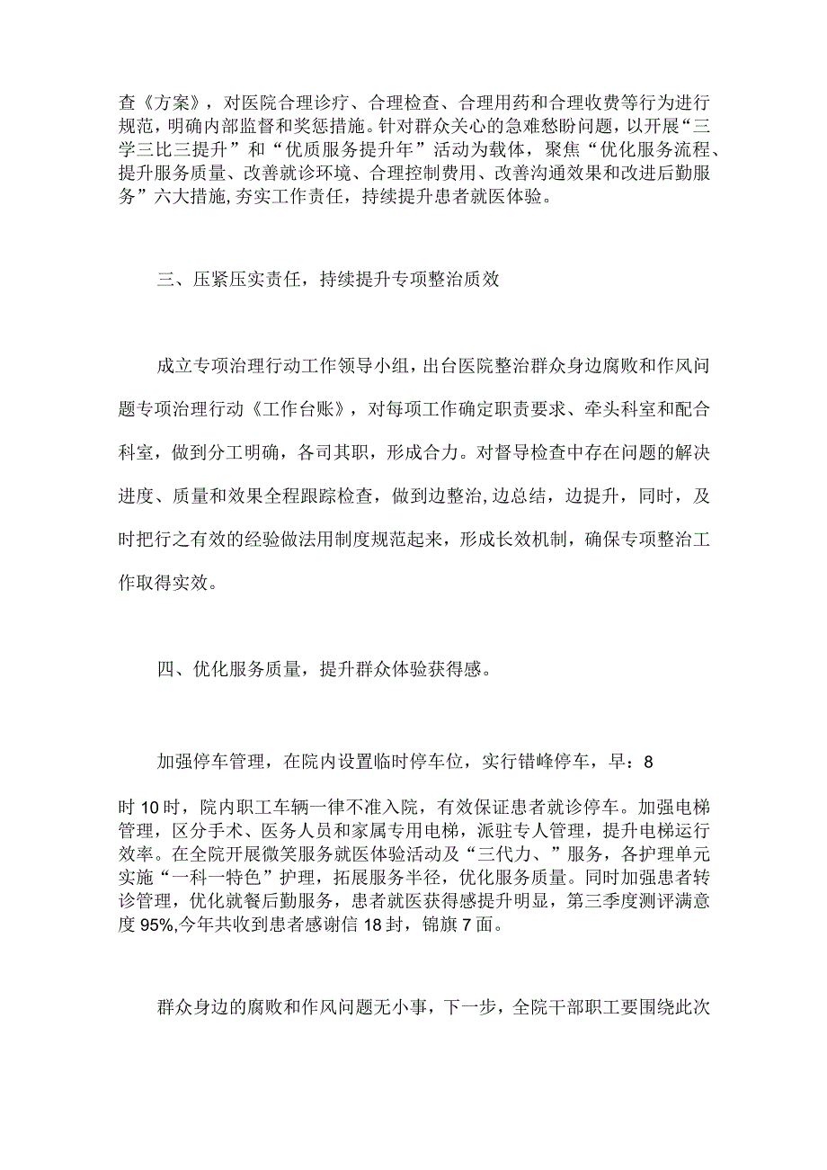 2023年医药领域腐败问题集中整治自查自纠报告12篇【供参考】.docx_第2页