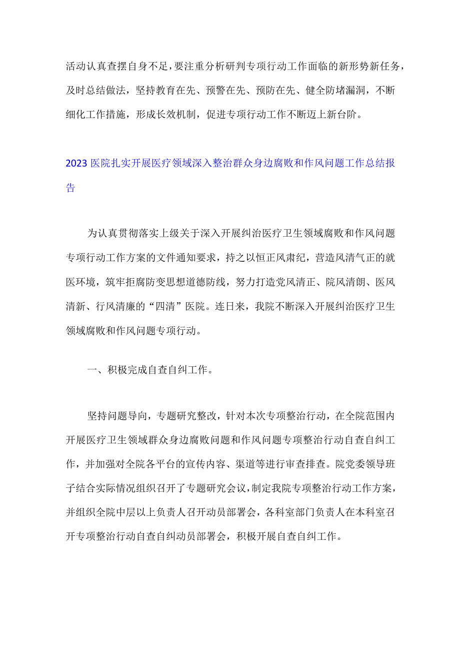 2023年医药领域腐败问题集中整治自查自纠报告12篇【供参考】.docx_第3页