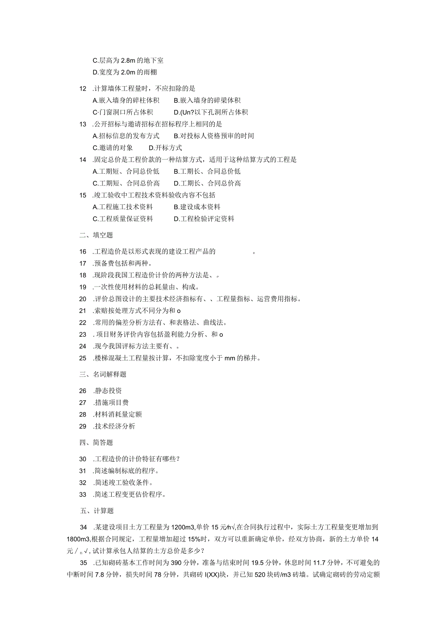 2015年10月自学考试06962《工程造价确定与控制》试题.docx_第2页