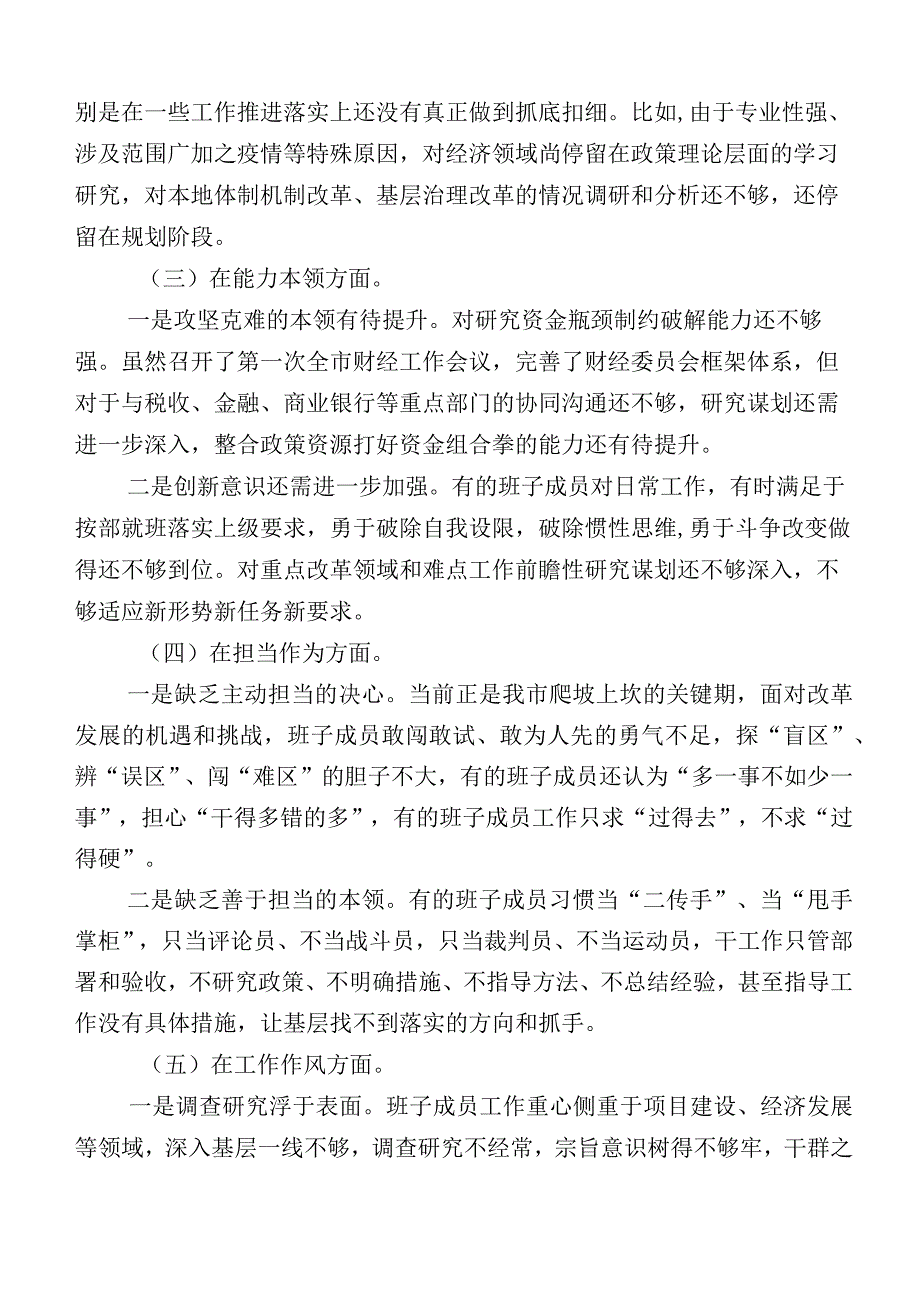 2023年主题教育对照检查发言提纲（十篇）.docx_第2页