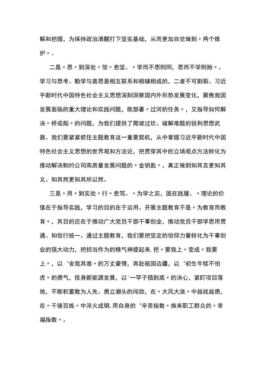 2023年主题教育专题民主生活会六个方面个人发言提纲(3篇).docx_第2页