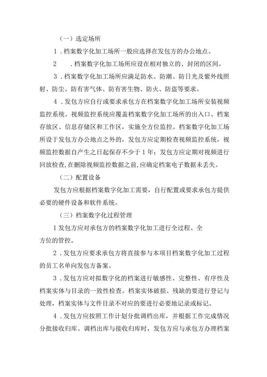 集团公司档案数字化服务外包管理办法.docx_第3页