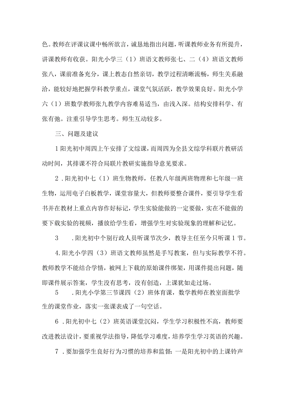 镇教学视导情况通报.docx_第2页