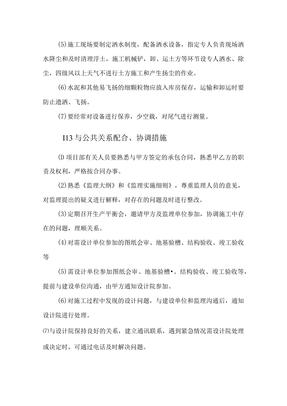 降低环境污染和噪音及处理好公共关系措施.docx_第2页