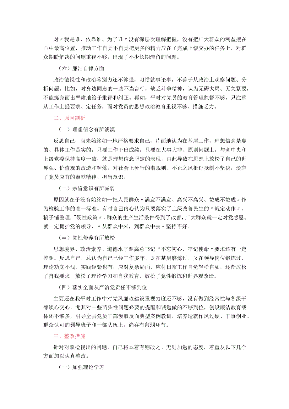 2023年主体教育专题民主生活会剖析发言材料.docx_第2页