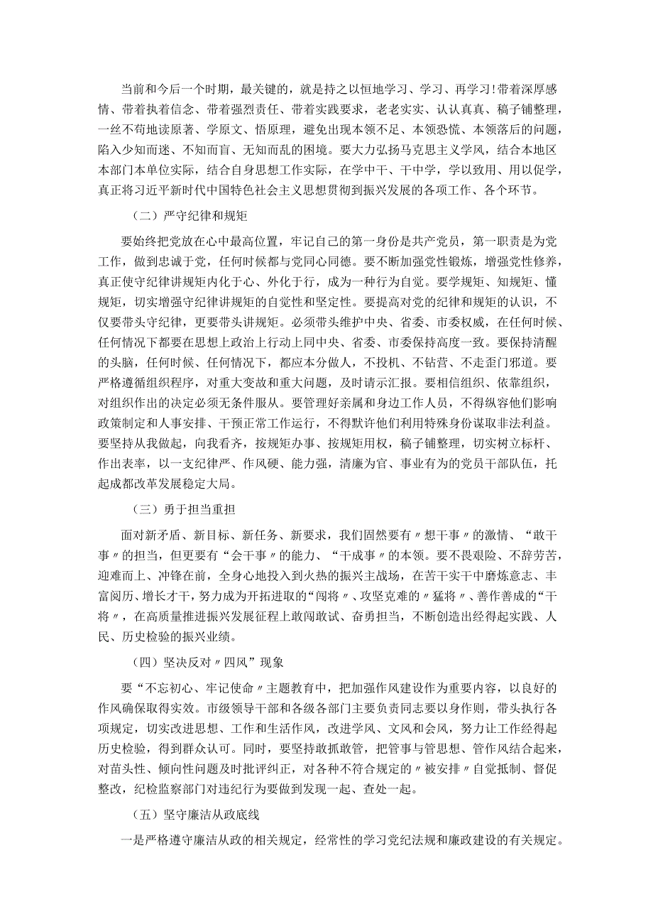 2023年主体教育专题民主生活会剖析发言材料.docx_第3页