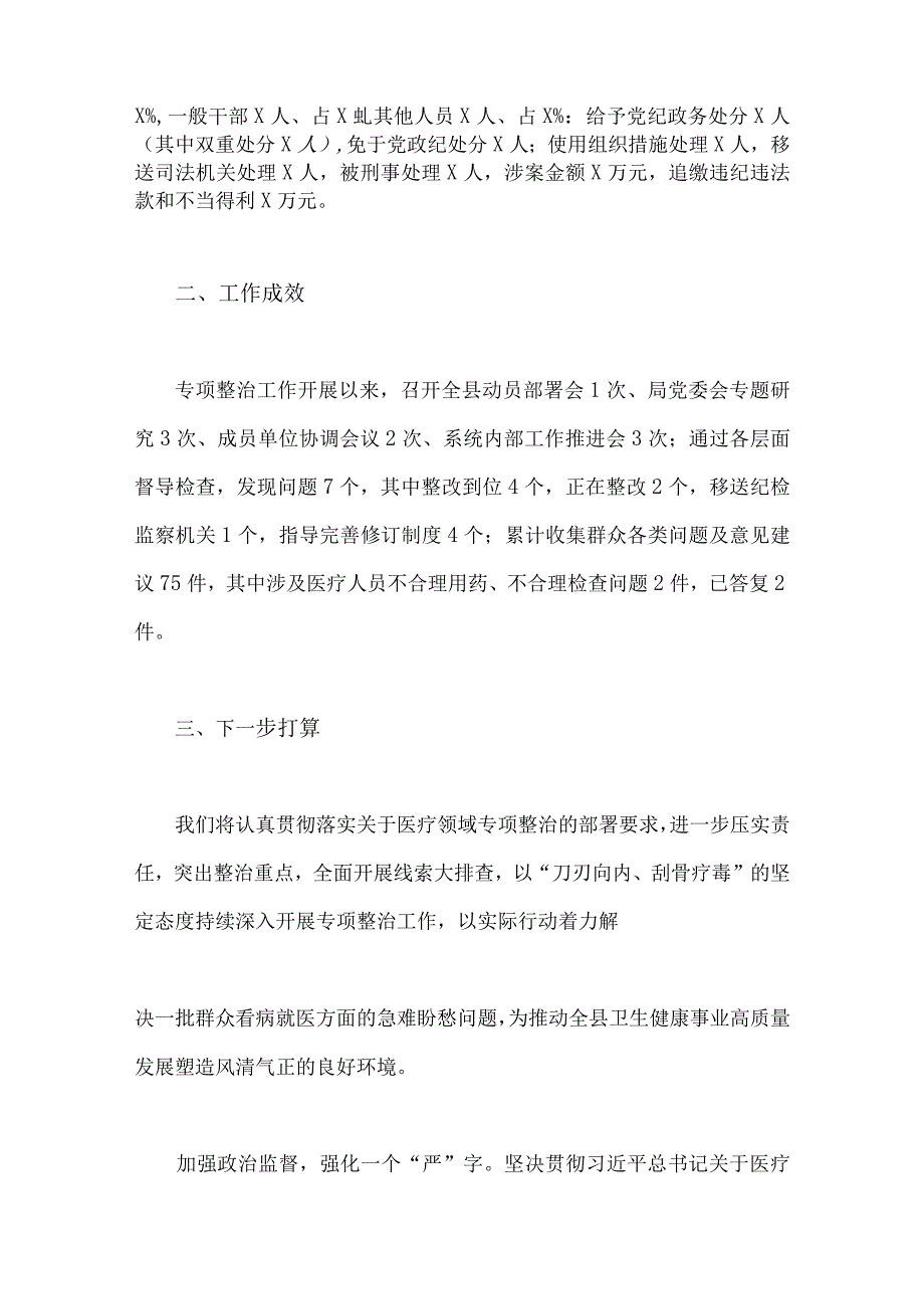 2023年医药领域腐败问题全面集中整治调研报告、工作剖析报告、实施方案、自查自纠报告｛六篇文｝.docx_第3页