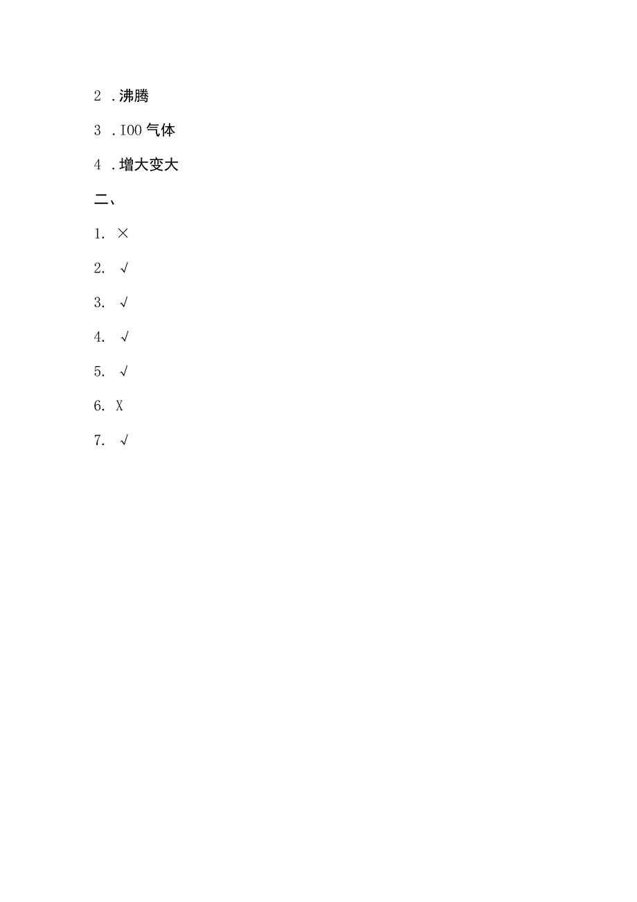 1.2《水沸腾了》教科版科学三上习题设计.docx_第2页