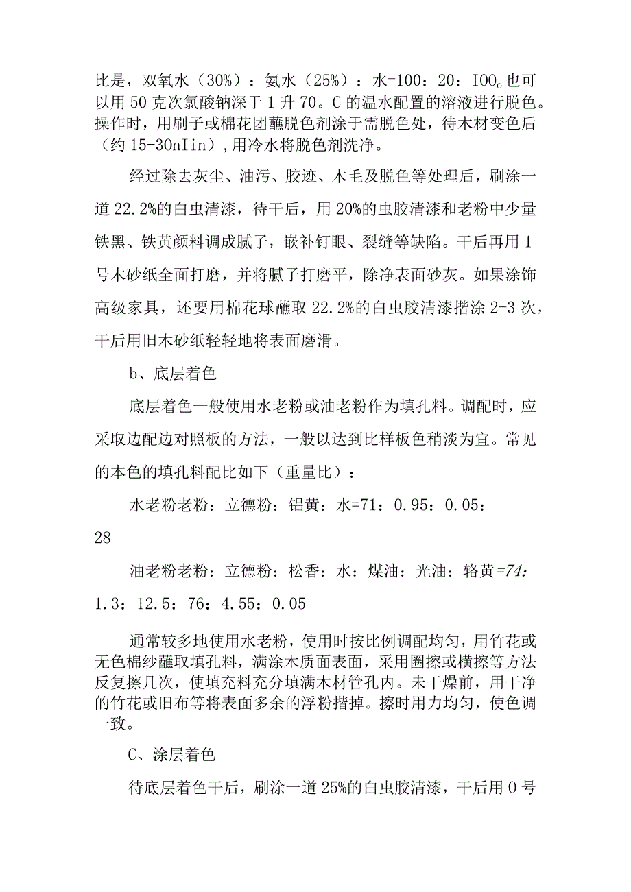 银行装修改造工程乳胶漆油漆工程施工工艺.docx_第2页