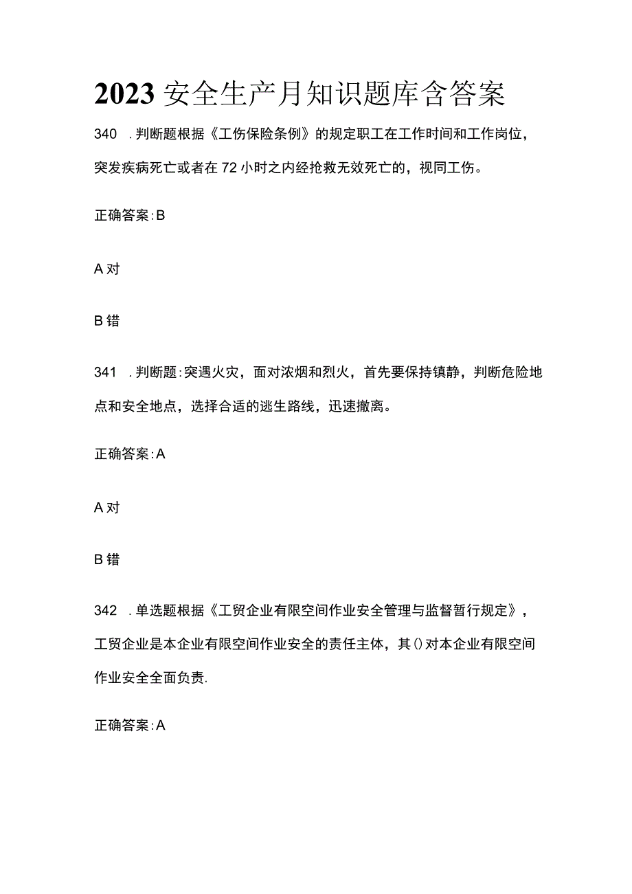 2023年安全生产月知识题库含答案(全).docx_第1页