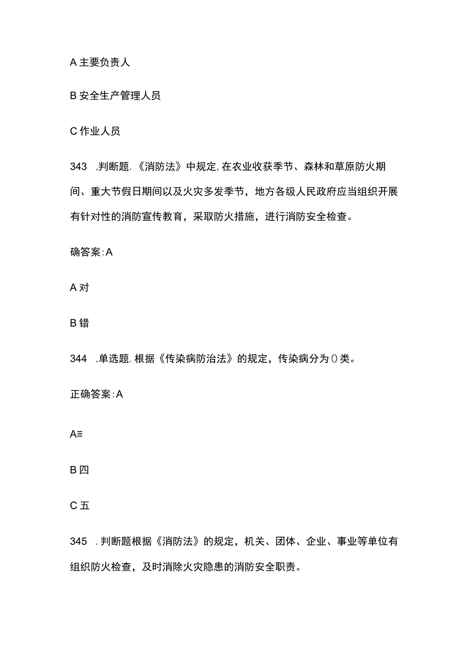 2023年安全生产月知识题库含答案(全).docx_第2页