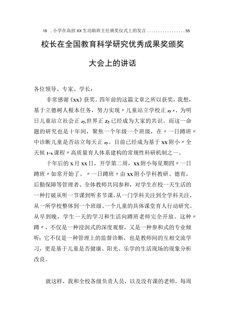 颁奖典礼上的致辞、讲话汇编（18篇）.docx_第2页