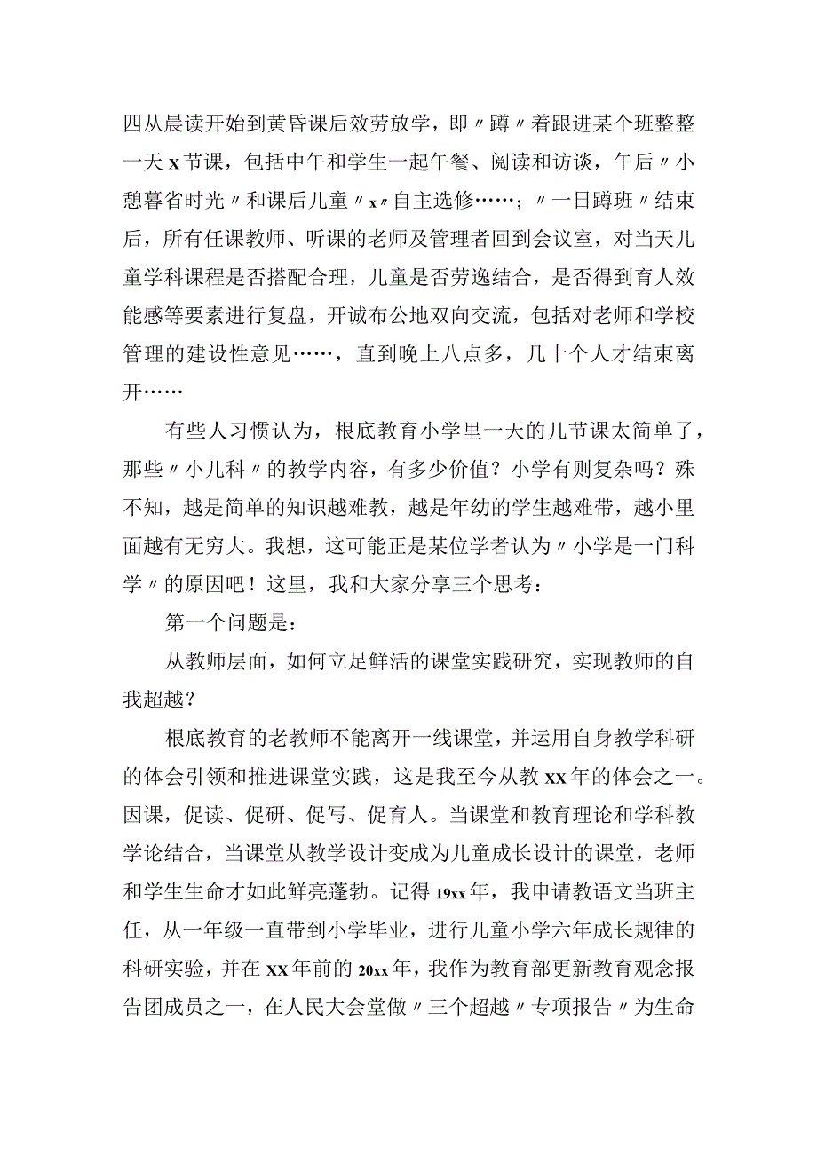 颁奖典礼上的致辞、讲话汇编（18篇）.docx_第3页