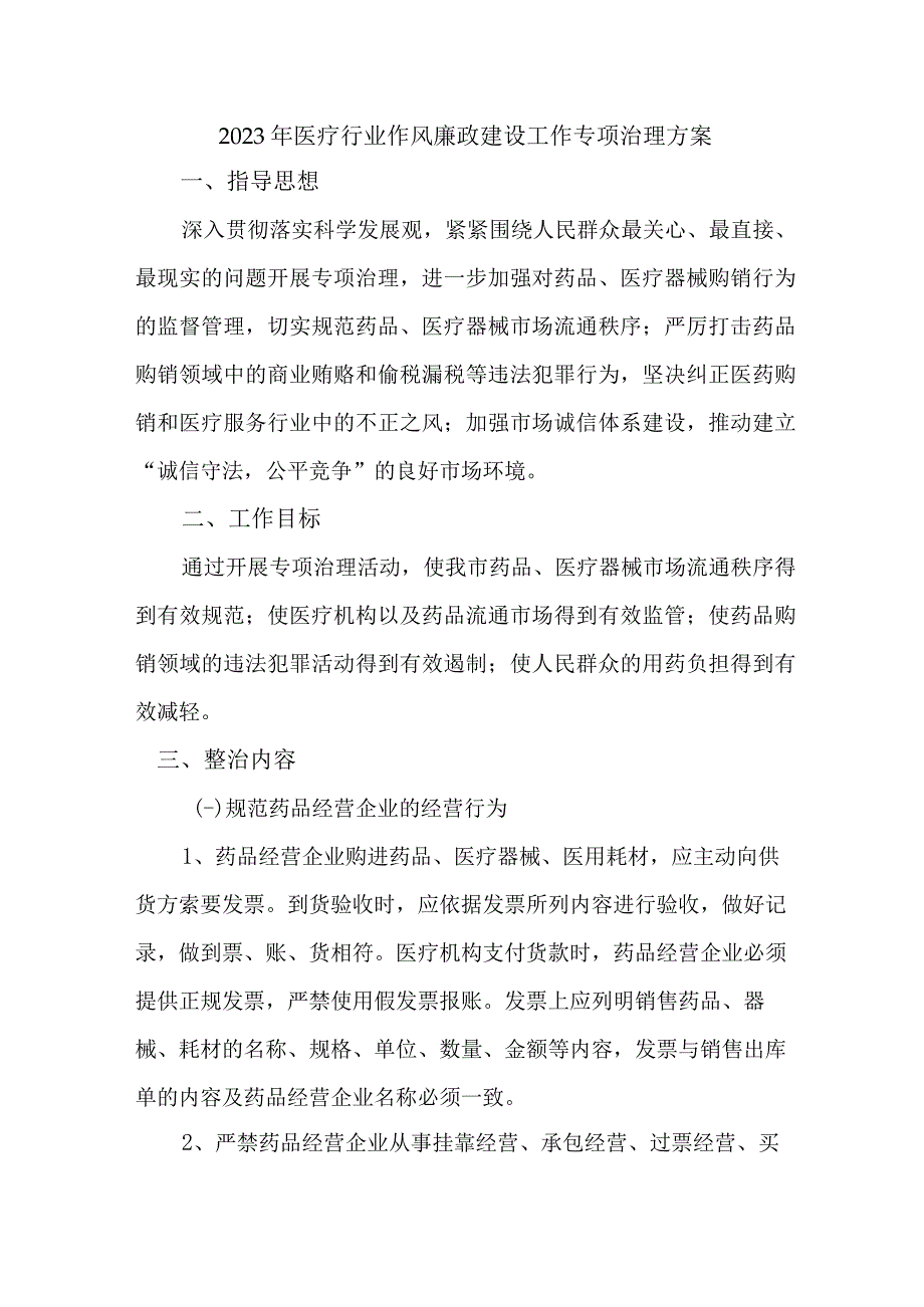 2023年三甲医院作风建设工作专项行动实施方案.docx_第1页