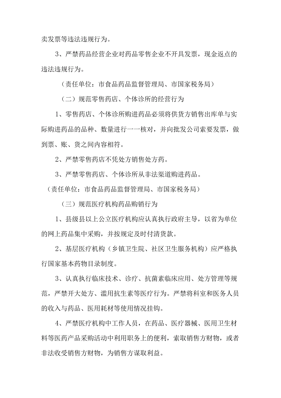 2023年三甲医院作风建设工作专项行动实施方案.docx_第2页