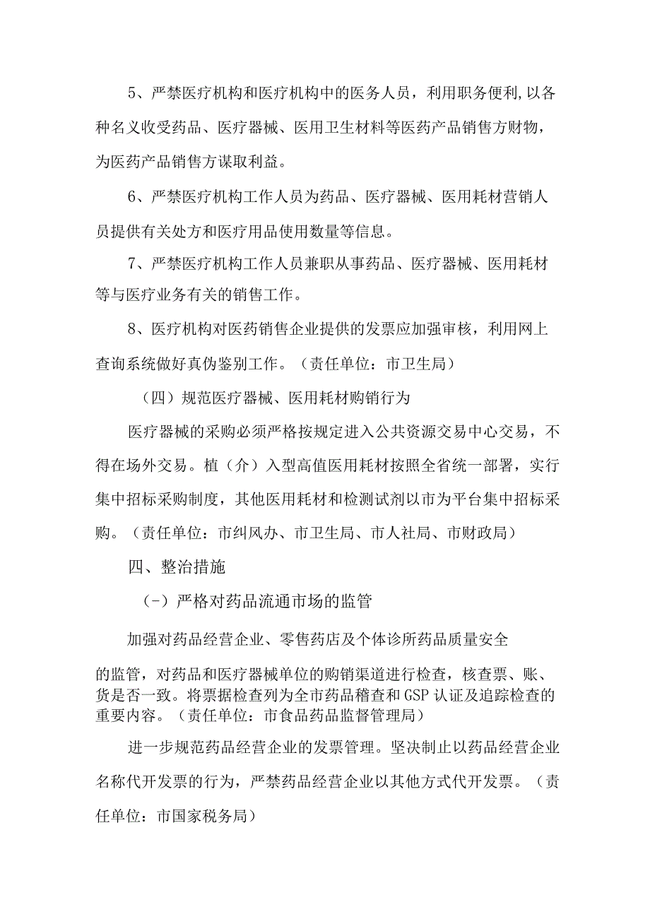 2023年三甲医院作风建设工作专项行动实施方案.docx_第3页