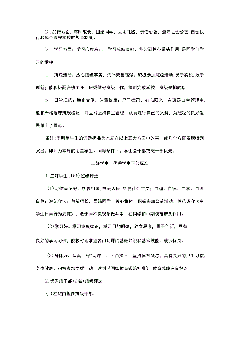 黄金实验初级中学学生评优奖励办法.docx_第2页