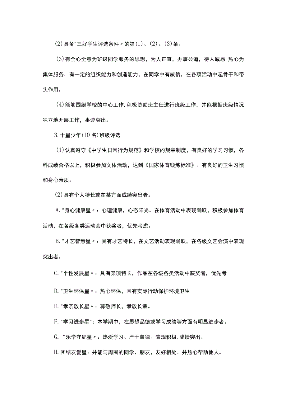 黄金实验初级中学学生评优奖励办法.docx_第3页